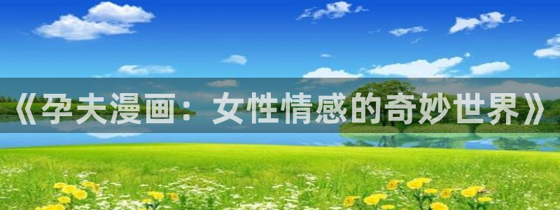 虫虫羞羞漫画