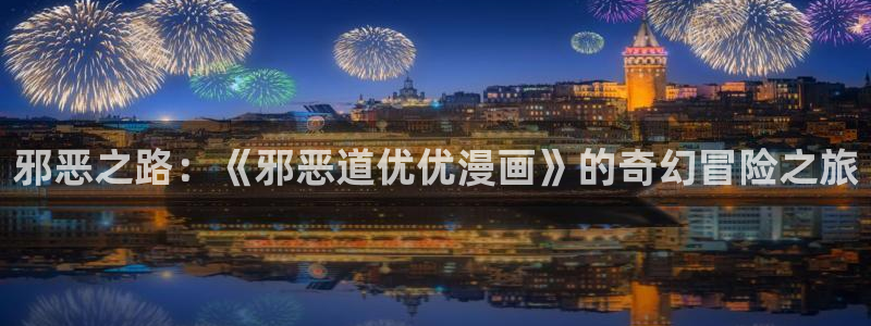 羞羞漫画在线观看入口处