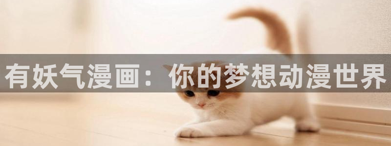 在线观看羞羞漫画免费