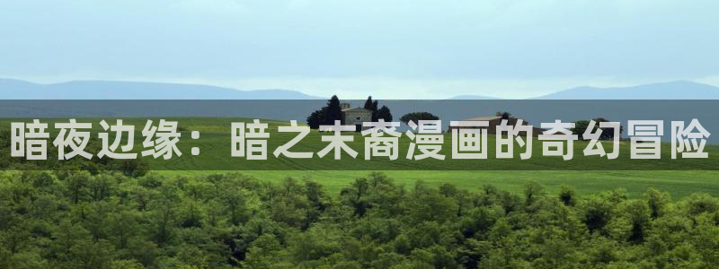 18禁无遮挡羞羞漫画入口