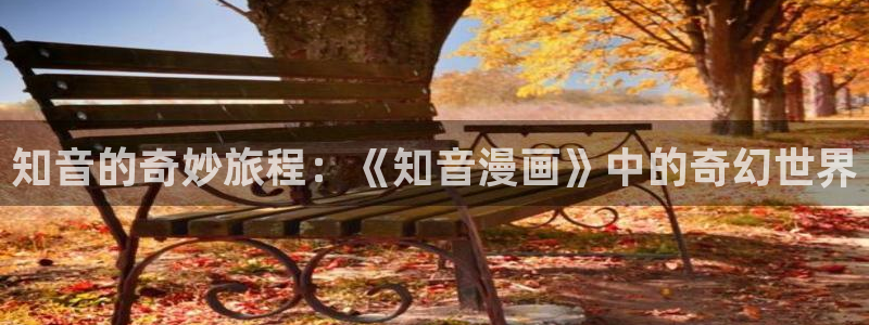 羞羞漫画在线观看首页登录