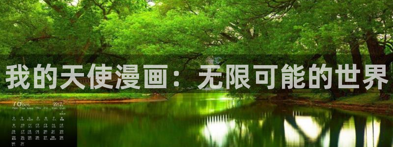羞羞漫画免费阅读小说