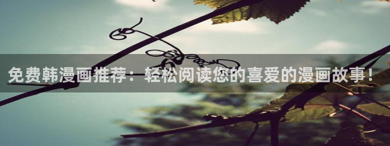 羞羞漫画网站首页