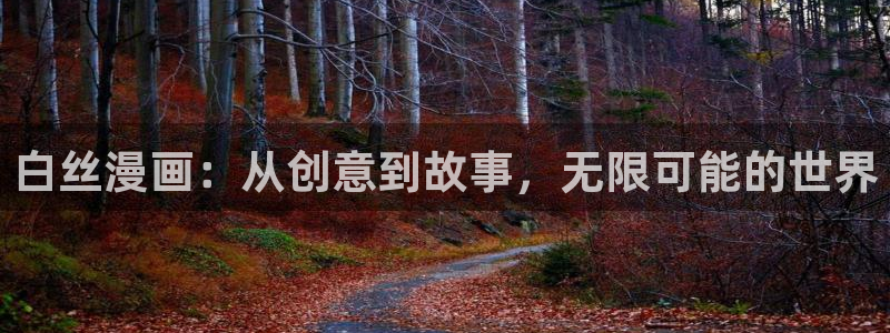 羞羞漫画章节站点阅读
