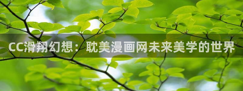 美女羞羞漫画网站