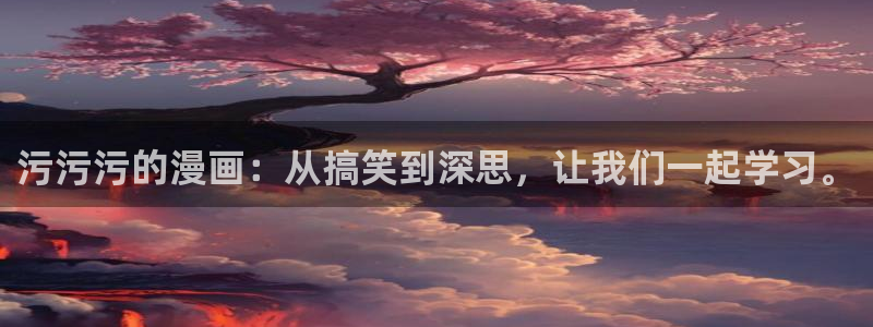 羞羞漫画在线读无遮挡