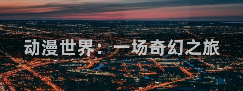 成年人羞羞漫画免费观看