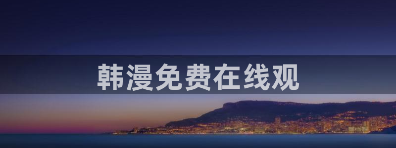 羞羞漫画现在