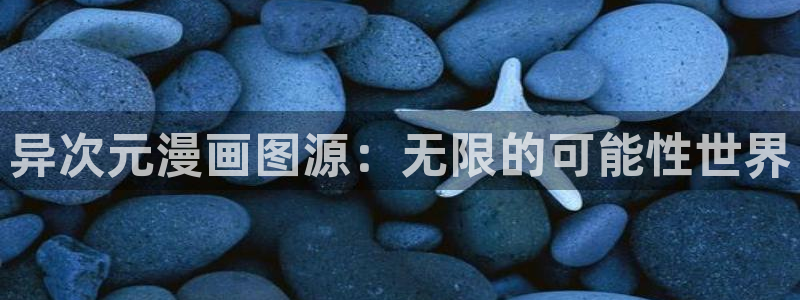 免费羞羞漫画网站