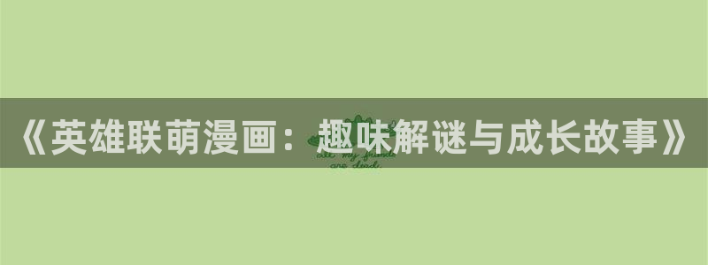 男男被爆漫画羞羞漫画